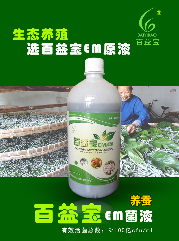 em原液養蠶專用