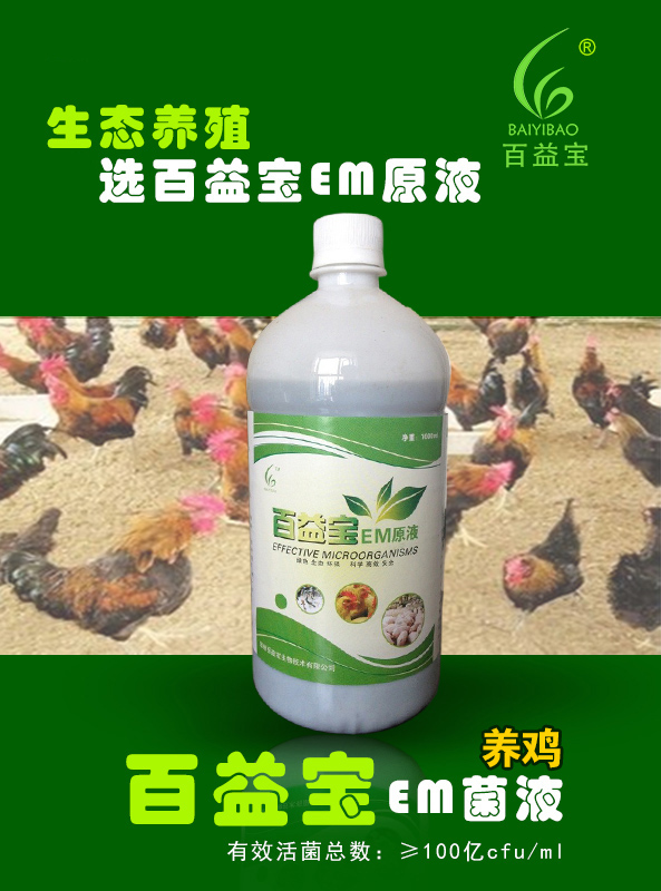 【百益寶】em原液（養雞專用）