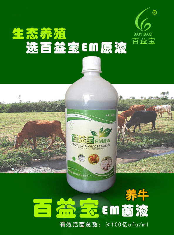 【百益寶】em原液（養牛專用）
